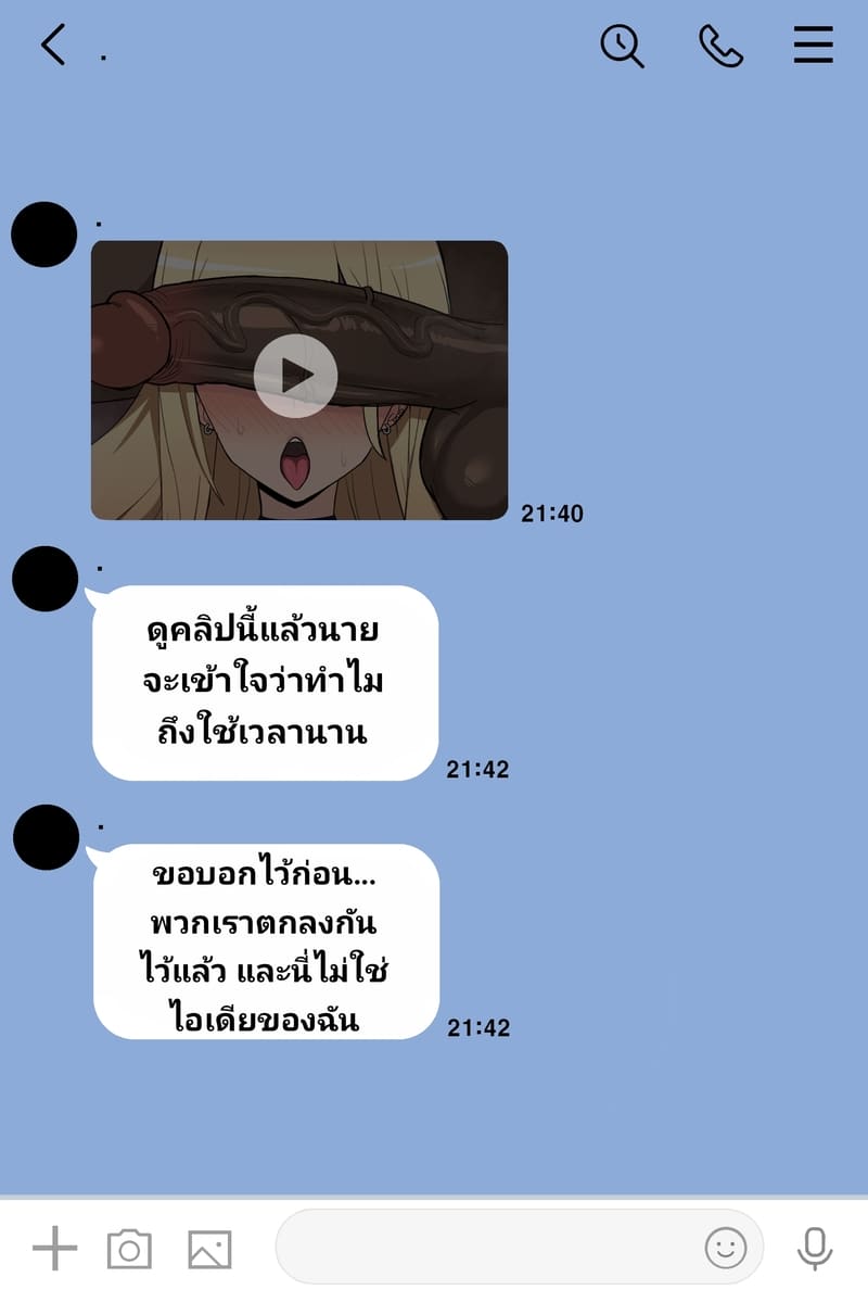 ฉันรู้นะว่านายชอบแบบนี้